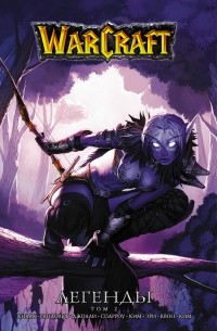  - Warcraft: Легенды. Том 2 (сборник)