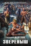 Звереныш