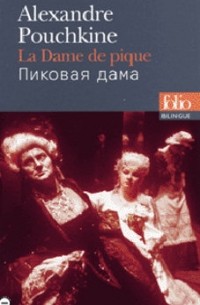 Александр Пушкин - La Dame de pique