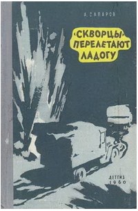 "Скворцы" перелетают Ладогу