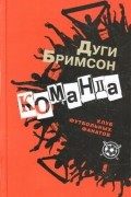 Команда