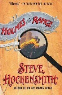 Стив Хокенсмит - Holmes on the Range