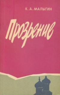Читать малыгин времена не выбирают. Приказано выжить малыгин книга 2. Историческая фантастика книги. Сантехник владимир малыгин. Владислав шубин хроники саргона путь меча 2.