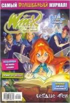 без автора - Winx. Клуб крутых девчонок. Сердце феи