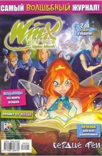 Winx. Клуб крутых девчонок. Сердце феи