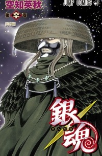 Sorachi Hideaki - Gin Tama, Vol. 60