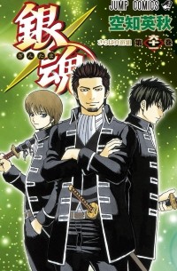 Sorachi Hideaki - Gin Tama, Vol. 61