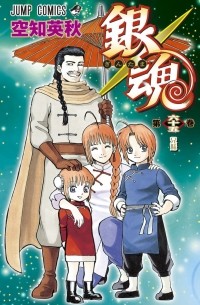 Sorachi Hideaki - Gin Tama, Vol. 65