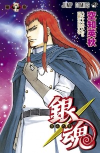 Sorachi Hideaki - Gin Tama, Vol. 67