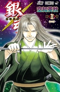 Sorachi Hideaki - Gin Tama, Vol. 73