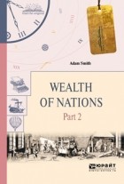 Адам Смит - Wealth of nations in 3 p. Part 2. Богатство народов в 3 ч. Часть 2