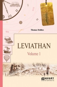 Томас Гоббс - Leviathan in 2 volumes. V 1. Левиафан в 2 т. Том 1