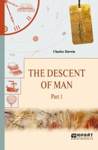 Чарлз Дарвин - The descent of man in 2 p. Part 1. Происхождение человека. В 2 ч. Часть 1
