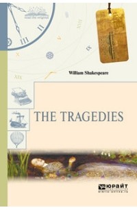 The tragedies (сборник)