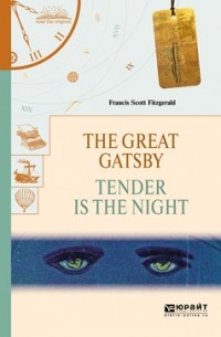 Фрэнсис Скотт Фицджеральд - The great gatsby. Tender is the night. Великий гэтсби. Ночь нежна
