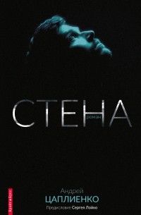 Стена