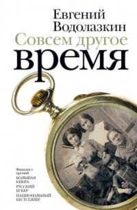 Совсем другое время