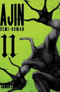 Гамон Сакураи - Ajin: Demi-Human, Volume 11