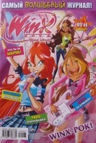 без автора - Winx. Клуб крутых девчонок. Winx-рок