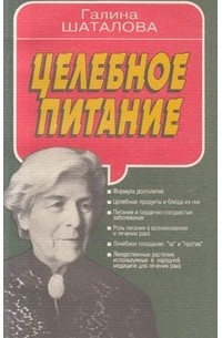 Целебное питание