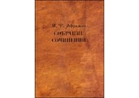 Иван Афремов - Собрание сочинений (сборник)