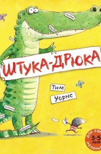 Штука-Дрюка