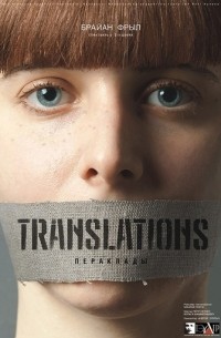 Брайан Фрил - Translations