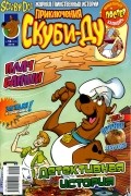 Приключения Скуби-Ду. №18 2015 (305)