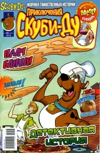 Приключения Скуби-Ду. №18 2015 (305)
