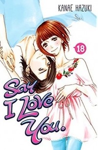 Хадзуки Канаэ - Say I Love You: Volume 18