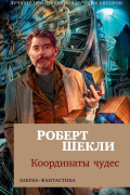 Координаты чудес: повесть, рассказы