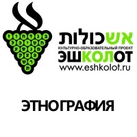 Полян Александра Леонидовна - Демонизация сакрального в еврейской культуре