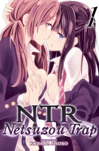 Наоко Кодама - NTR - Netsuzou Trap Vol. 1