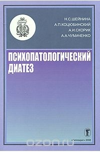 Психопатологический диатез