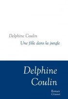Дельфин Кулен - Une fille dans la jungle