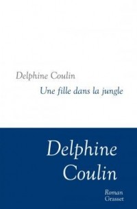 Дельфин Кулен - Une fille dans la jungle
