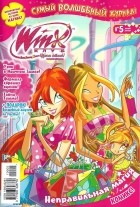 без автора - Winx. Клуб крутых девчонок. Неправильная магия