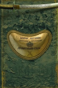 Девятный Спас