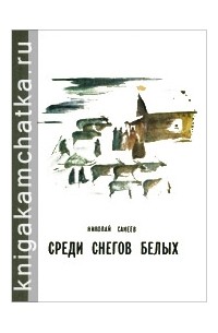 Белый снег белый мел белый заяц тоже бел. Белый сенег текс. Цвет белого снега 1970. Среди снегов белых. Среди снегов белых.
