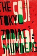 The Tokyo Zodiac Murders