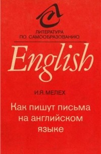 Как пишут письма на английском языке