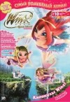 без автора - Winx. Клуб крутых девчонок. Каникулы Winx