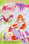 без автора - Winx club. Любовь и долг