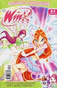 Winx club. Любовь и долг