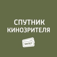 Антон Долин - «Джуманджи: Зов джунглей», «Ёлки новые»