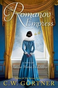 C.W. Gortner - The Romanov Empress: A Novel of Tsarina Maria Feodorovna