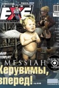 без автора - Журнал «Game.EXE», №4(57), 2000