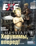 без автора - Журнал «Game.EXE», №4(57), 2000