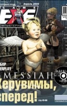 без автора - Журнал «Game.EXE», №4(57), 2000