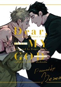 Нэмуи Асада - Dear, My God / ディア、マイゴッド